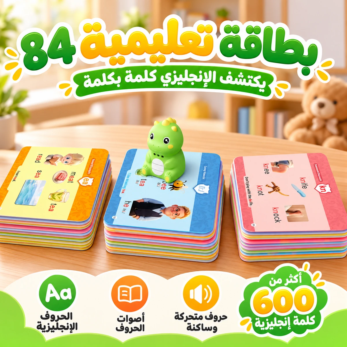 بطاقات إنجليزية ملونة مع DinoTalk وشرح محتواها